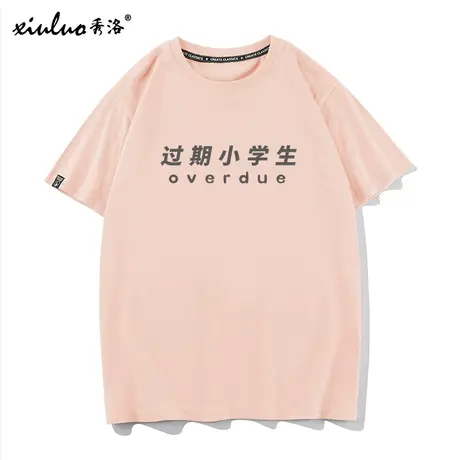 秀洛过期小学生的保质期好短t恤男女短袖初中高中学生文字趣味tee图片
