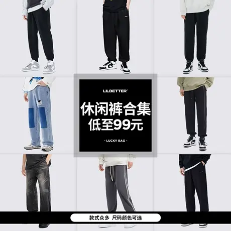 lilbetter潮牌裤子男款秋冬休闲裤宽松运动裤百搭牛仔裤裤装合集商品大图