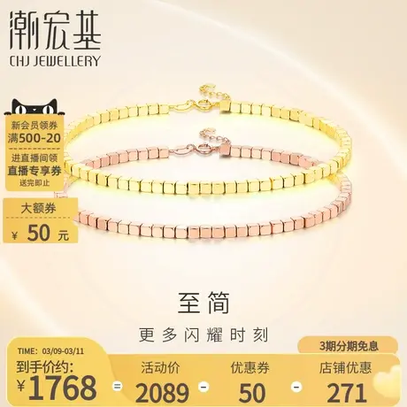 潮宏基至简18K金手链玫瑰彩金方糖手饰八方来财蹦迪珠情人节礼物商品大图