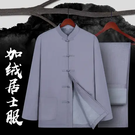 尚远加绒居士服禅修服男僧服唐装中国风男装中山装冬装加厚套装商品大图