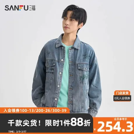 三福2024春季男士涂鸦牛仔外套 休闲时尚宽松翻领夹克男482616图片