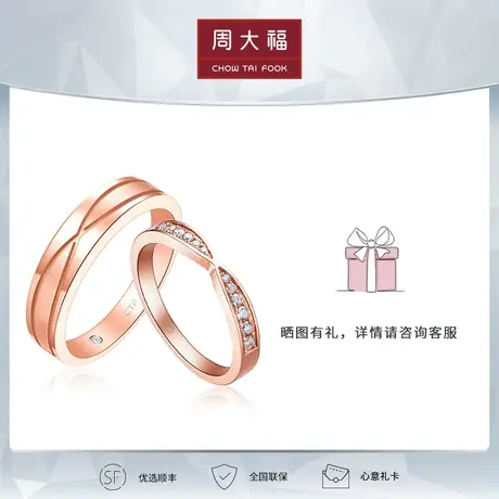 周大福钻石Perfect Love 情约系列18K金钻石情侣对戒 U180144-45商品大图