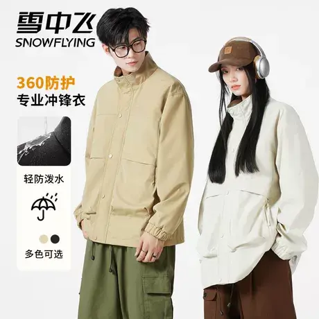 雪中飞官方2023户外拼接立领外套时尚男女情侣装简约教练夹克纯色商品大图