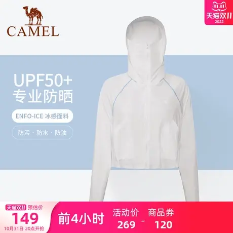 骆驼女装防晒衣春夏冰丝凉感防紫外线户外防水轻薄外套透气防晒服商品大图
