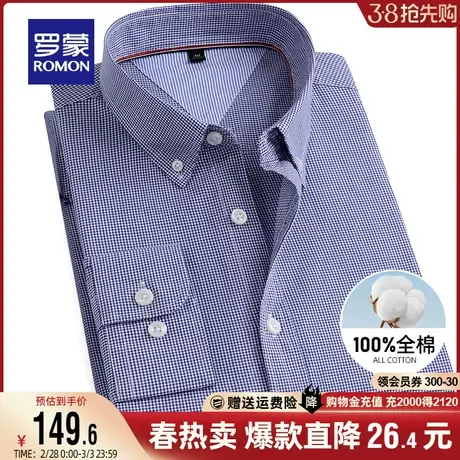 【纯棉】罗蒙男士商务休闲长袖衬衣2024春季新款百搭职业工装衬衫商品大图