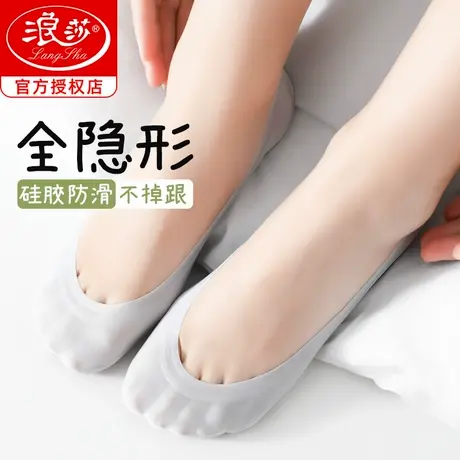 浪莎隐形袜子女防滑夏季薄款不掉跟棉底超薄夏天浅口女士冰丝船袜商品大图