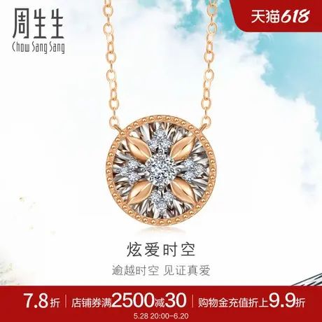 周生生DailyLuxe18K金炫幻小漩涡钻石圆形项链套链93431N商品大图