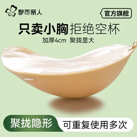 加厚胸贴小胸显大聚拢上托婚纱用乳贴平胸文胸夏季外扩隐形胸垫女商品大图