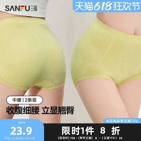 三福【2条装】女中腰包臀内裤 轻收腹提臀抗菌平角裤女838384Z商品大图