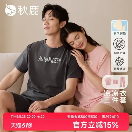 秋鹿【带胸垫】柔软睡衣女夏季短袖短裤/长裤三件套情侣男家居服商品大图