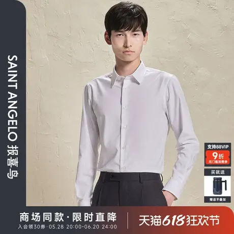 报喜鸟秋季新款男士时尚正装长袖衬衫时尚百搭打底衬衣上衣岩石白商品大图