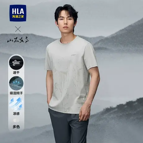 HLA/海澜之家山不在高凉感吸湿排汗速干25春夏新短袖T恤上衣男装图片