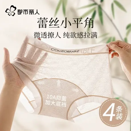 都市丽人蕾丝内裤女士性感无痕2025新款夏季薄款抗菌冰丝三角裤图片