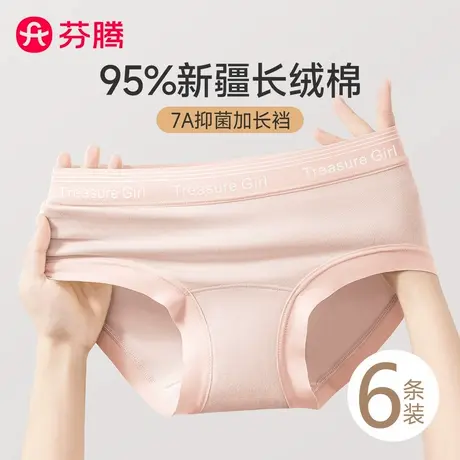芬腾内裤女士纯棉7a级抗菌加长裆2025新款无痕透气中腰女生三角裤商品大图