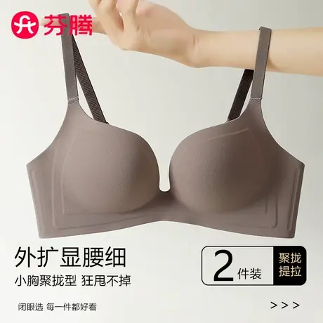 芬腾内衣女2025新款小胸聚拢显大胸不空杯无痕收副乳防下垂文胸罩商品大图
