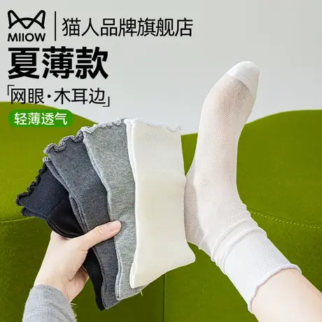 猫人袜子女生夏天薄款纯棉中筒堆堆袜网眼透气木耳边百搭2025新款商品大图