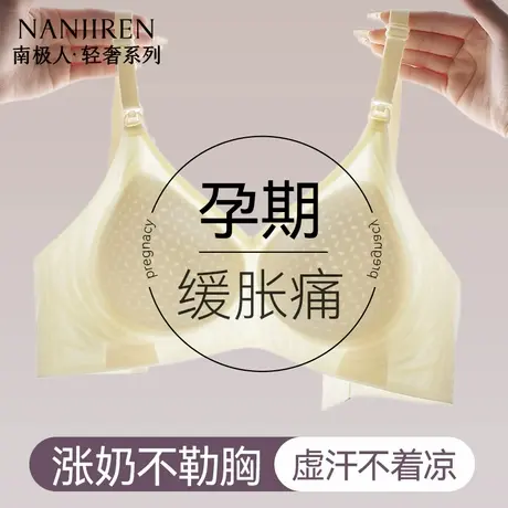 南极人哺乳内衣夏薄款产后喂奶孕期专用聚拢防下垂怀孕期凉感文胸商品大图