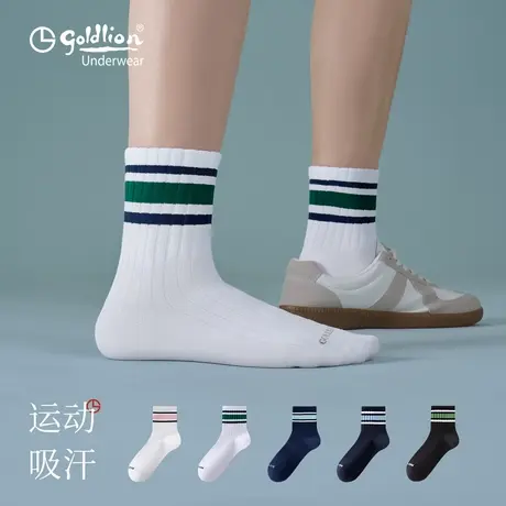 买5赠5-金利来青少年运动袜薄款棉袜7A抗菌条纹篮球运动夏季袜子商品大图