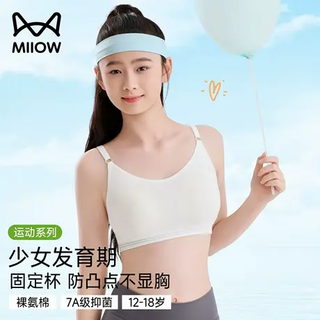 猫人发育期少女内衣初高中生二三阶段固定杯防凸点运动小背心文胸商品大图