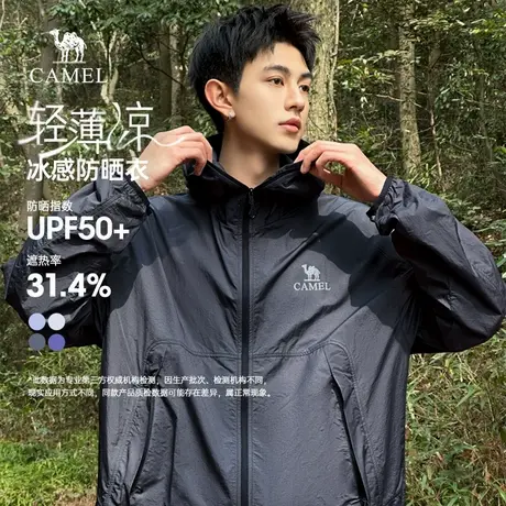 骆驼男装凉感防晒衣upf50+遮热透气防紫外线皮肤衣户外防晒服男商品大图