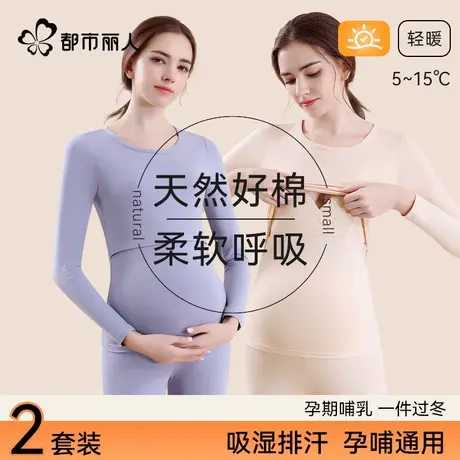 都市丽人纯棉孕妇保暖内衣月子服孕产期哺乳睡衣秋衣秋裤套装秋冬商品大图