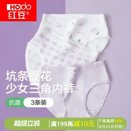 红豆少女内裤女生三角纯棉2025新款女大童青少年高中学生短裤抑菌图片