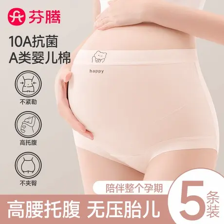 芬腾高腰孕妇内裤女纯棉抗菌2025新款怀孕早中晚期产后专用三角裤商品大图