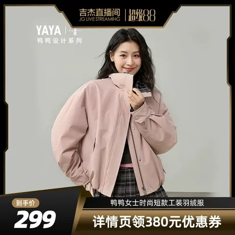 【设计系列】巴恩风鸭鸭羽绒服女2025秋冬新品工装立领短款外套J商品大图