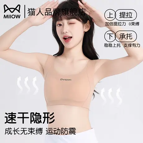猫人运动文胸初高中生内衣女青春期15岁防震防下垂显胸小无痕背心商品大图