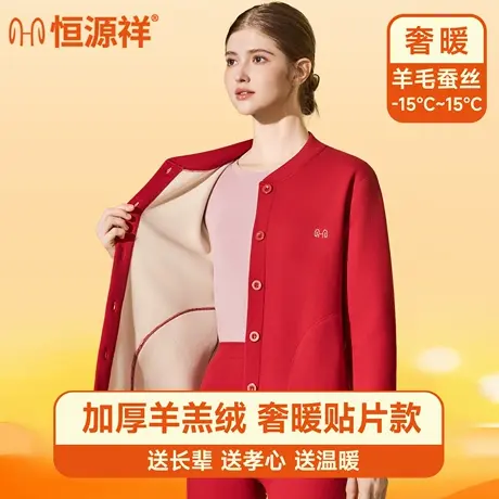 恒源祥2025新款秋衣秋裤保暖套装妈妈秋冬外套加绒加厚磨毛中老年商品大图