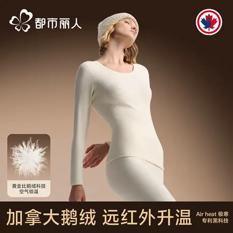 都市丽人鹅绒保暖内衣女士德绒无痕秋冬季发热加绒秋衣秋裤套装男商品大图