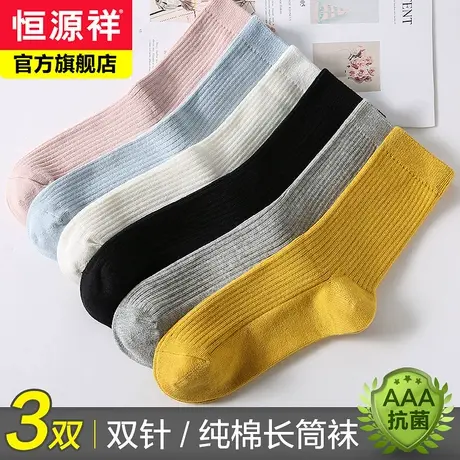 恒源祥袜子女中筒袜春秋季纯棉抗菌中长款秋冬纯色运动棉袜潮ins商品大图
