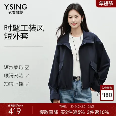 衣香丽影防风抽绳立领短外套女2026年春装新款时尚设计感工装上衣图片