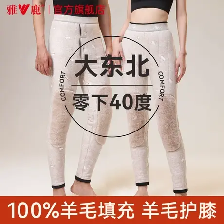 雅鹿100%羊毛填充保暖裤男款加绒棉裤男士加厚女士东北中老年冬季商品大图