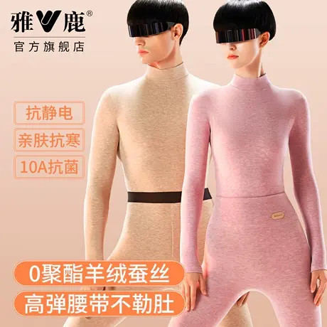 雅鹿保暖内衣套装秋冬防寒男女加绒内穿蚕丝养肤中高领防寒抗静电商品大图