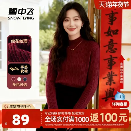 雪中飞红色毛衣女冬26新款绞花针织衫小个子新年跨年本命年衣服PC商品大图