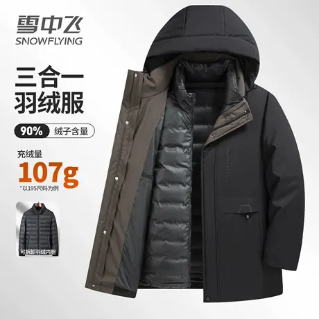 雪中飞三合一男士羽绒服可拆卸内胆保暖加厚冬季抗寒男款羽绒外套商品大图