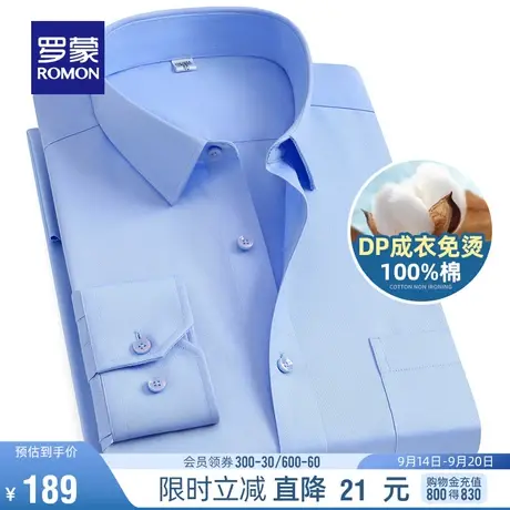 【DP成衣免烫】罗蒙男士纯棉长袖衬衫2023秋季商务休闲易打理衬衣商品大图