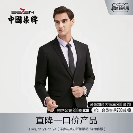 【三防】柒牌清仓男士西服套装混纺开衩修身商务休闲正装两件套商品大图