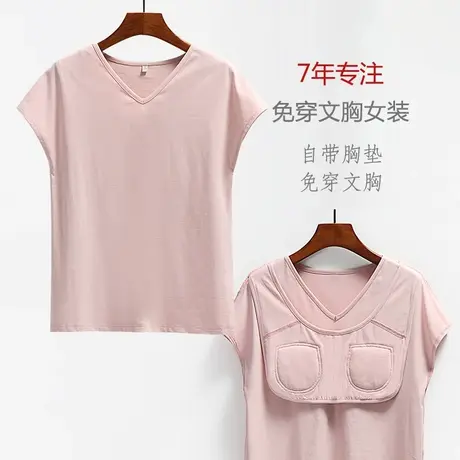 带棉垫V领连肩袖T恤女夏季免穿文胸宽松纯色防凸点家居服上衣商品大图