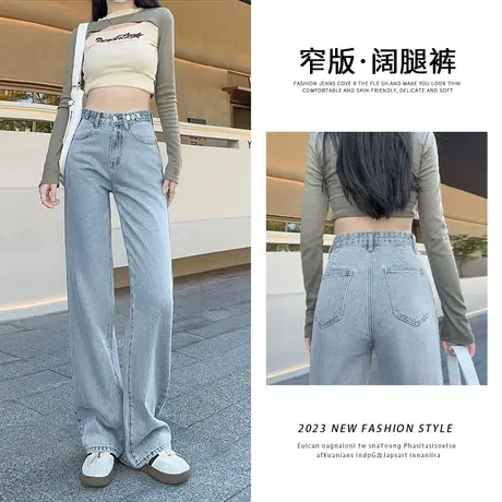 浅蓝色窄版阔腿牛仔裤女秋季2023年新款设计感修身潮流拖地直筒裤商品大图