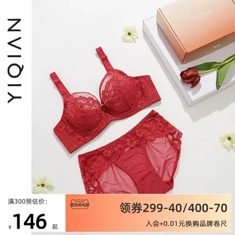 怡倩【红色内衣套装】薄款蕾丝胸罩女本命年龙年结婚新娘大码文胸图片