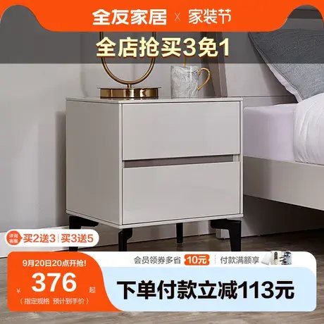 【換購(gòu)】全友家居床頭柜現(xiàn)代簡(jiǎn)約主臥室收納套裝床頭柜  126101圖片
