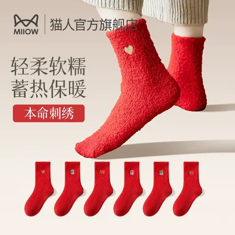 猫人本命年红色袜子女款冬季保暖珊瑚绒居家属龙年地板袜中筒袜V1图片