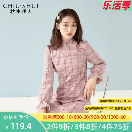秋水伊人旗袍连衣裙2022春新款收腰格子显瘦珍珠花朵扣a字裙2A496图片