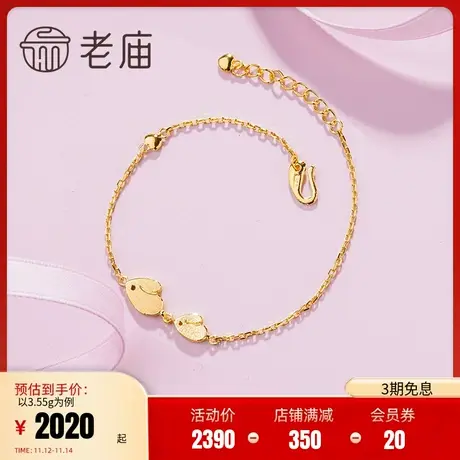 老庙黄金足金手链可爱兔子手链女款兔耳朵链子新年礼物(多退少补)商品大图