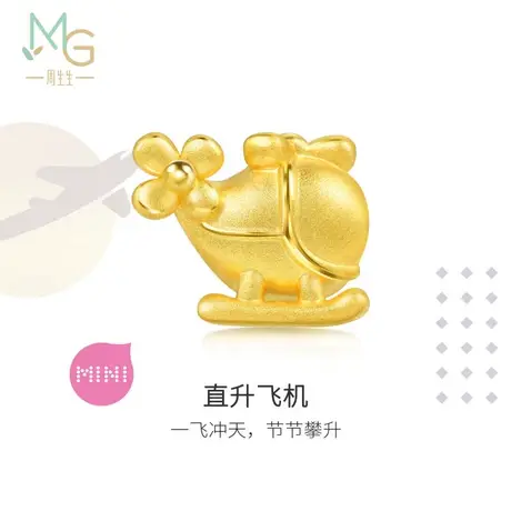 周生生Charme宝贝环游世界直升机黄金足金串珠92450C图片