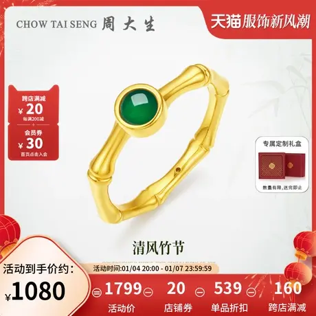 周大生黄金镶玉戒指女硬金竹节翡翠指环复古典雅送女友送妈妈礼物图片