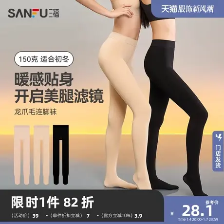 三福女冬季连脚单裤 显瘦光腿神器 高弹保暖加绒自然打底裤823343图片