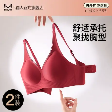 猫人内衣女收副乳上托防下垂小胸聚拢果冻条软支撑无钢圈薄款文胸图片